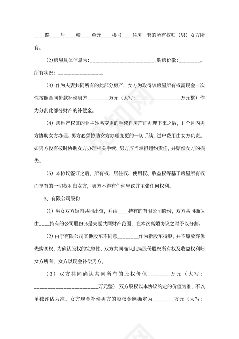 协议离婚财产分配合同书