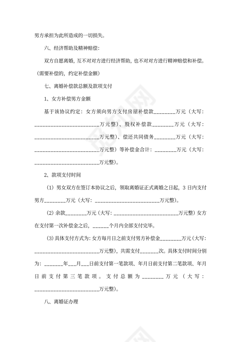 协议离婚财产分配合同书