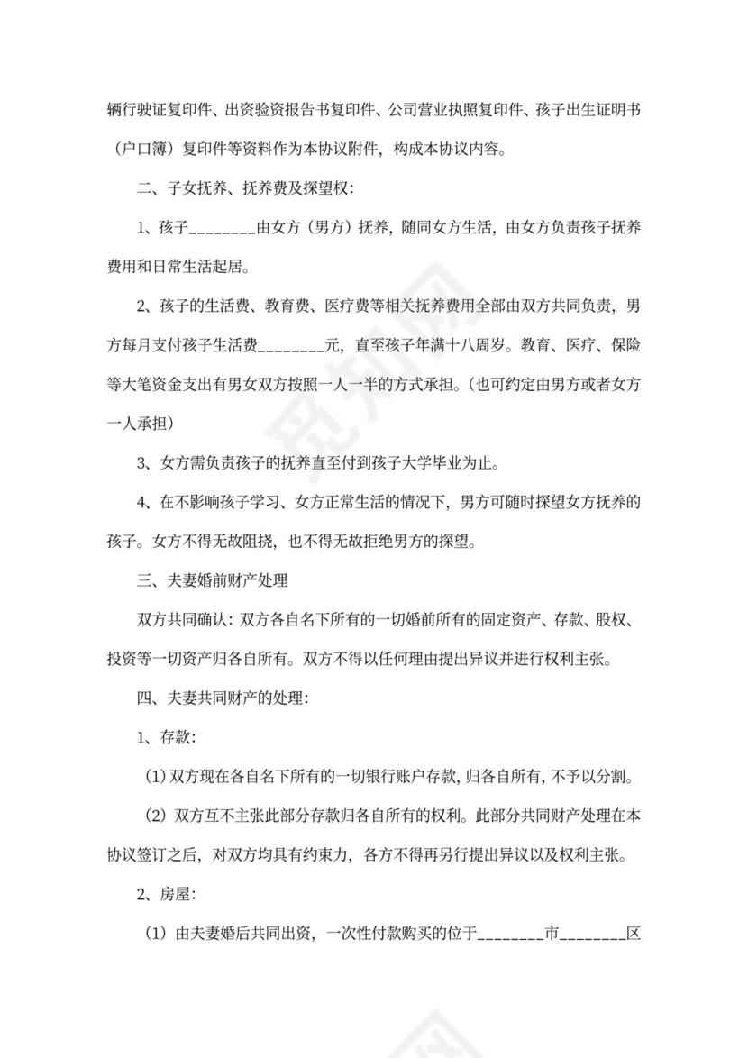 协议离婚财产分配合同书