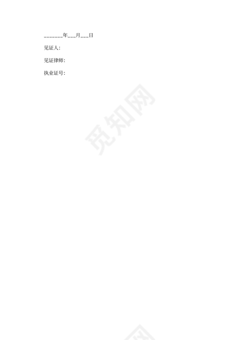 协议离婚财产分配合同书