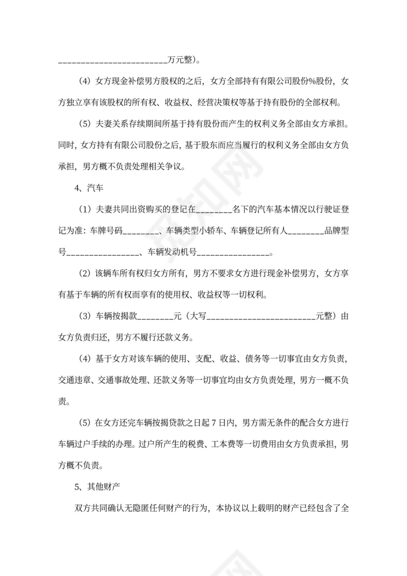 协议离婚财产分配合同书