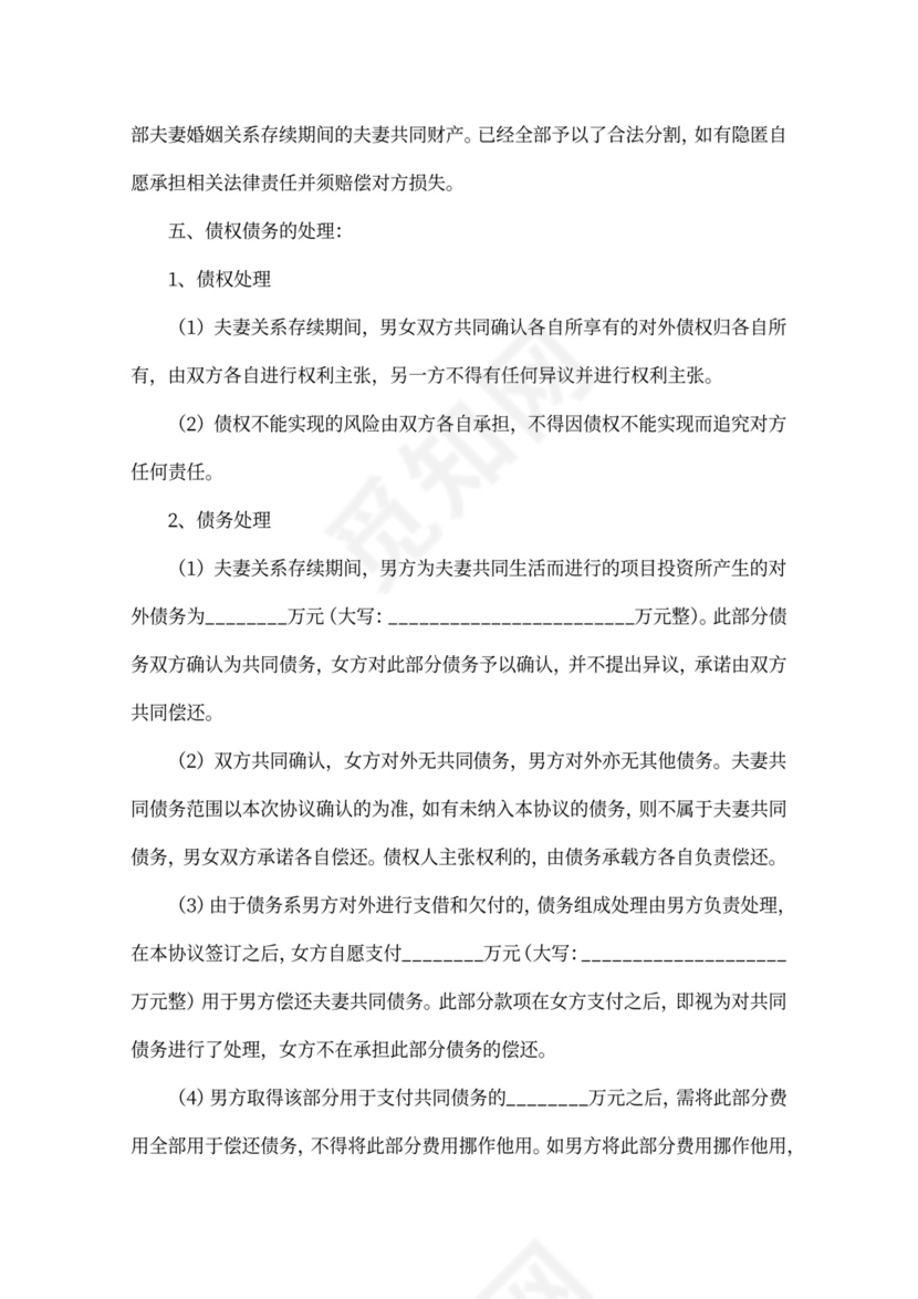 协议离婚财产分配合同书