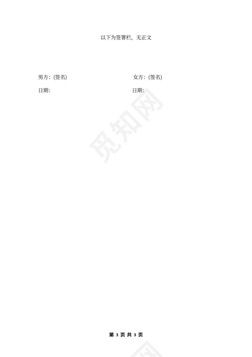 净身出户离婚协议书样书