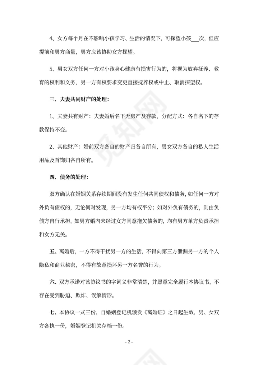 离婚协议书有两个子女