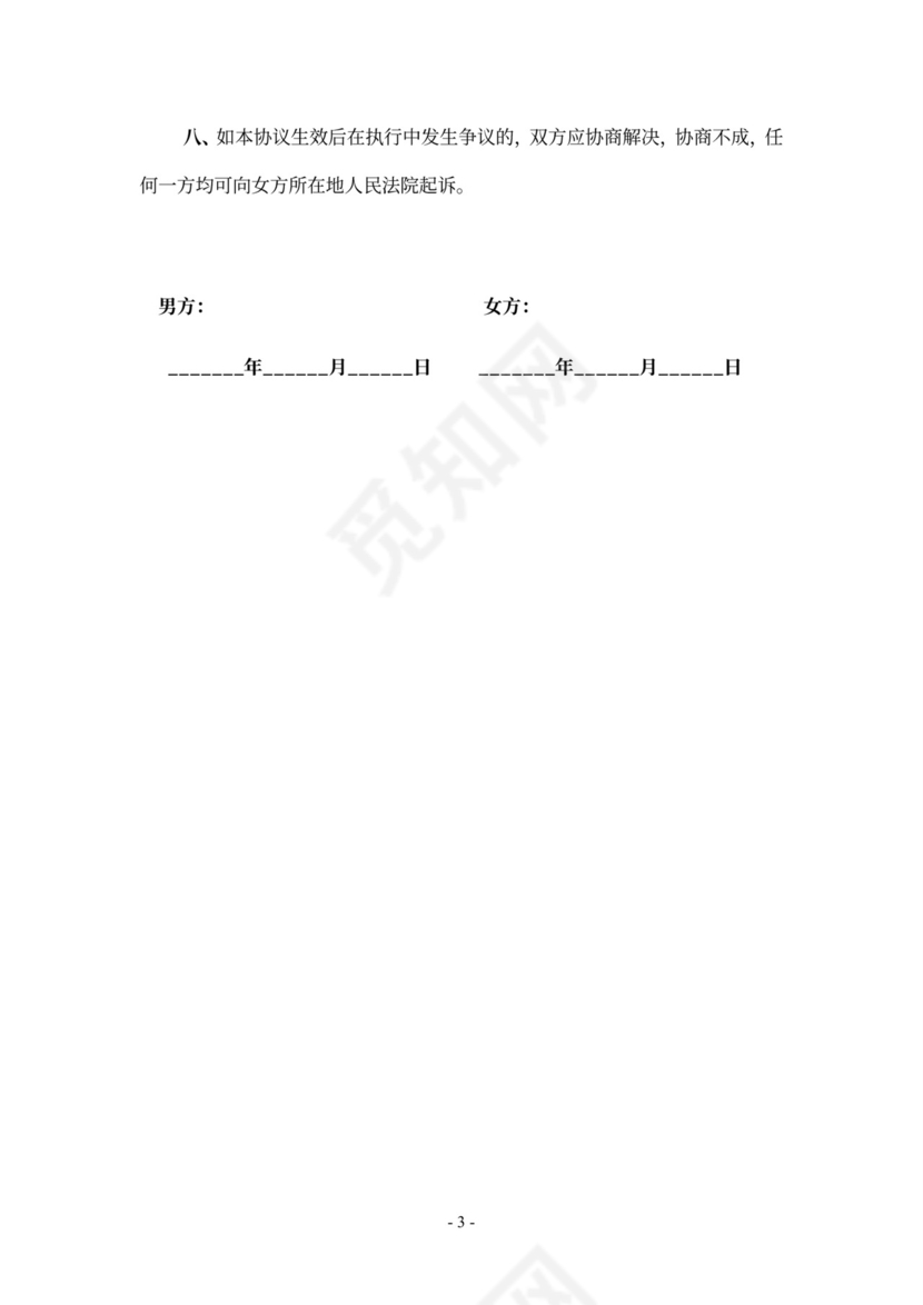 离婚协议书有两个子女