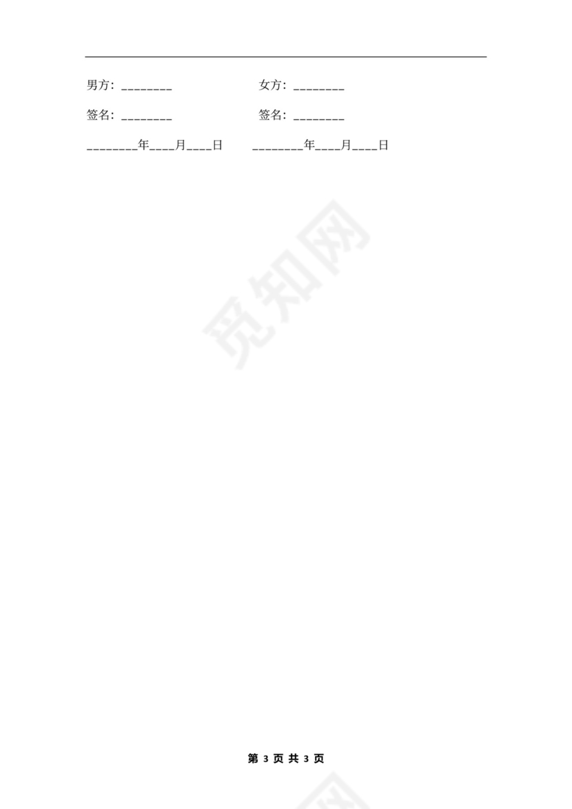 女方出轨离婚协议书