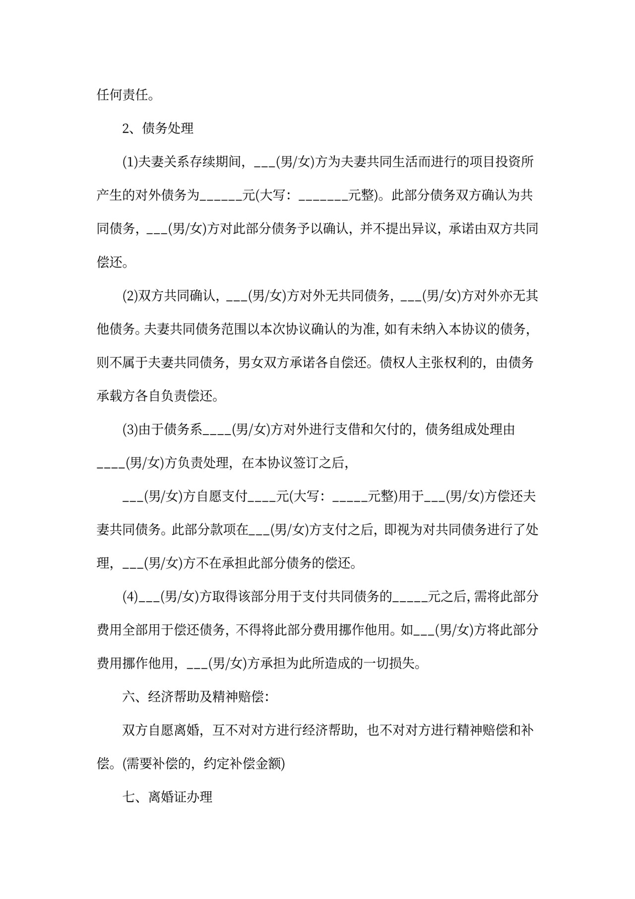 有子女的离婚协议书