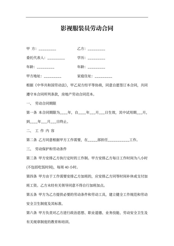 影视公司劳动合同通用