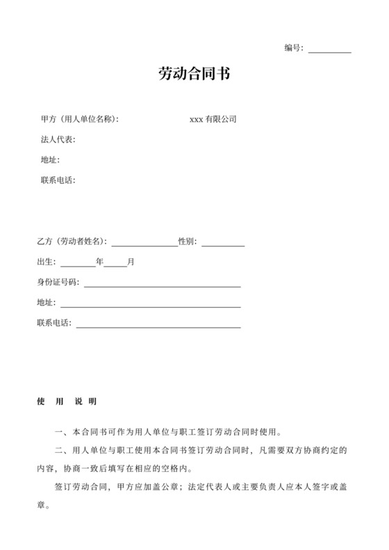 加油站劳动合同