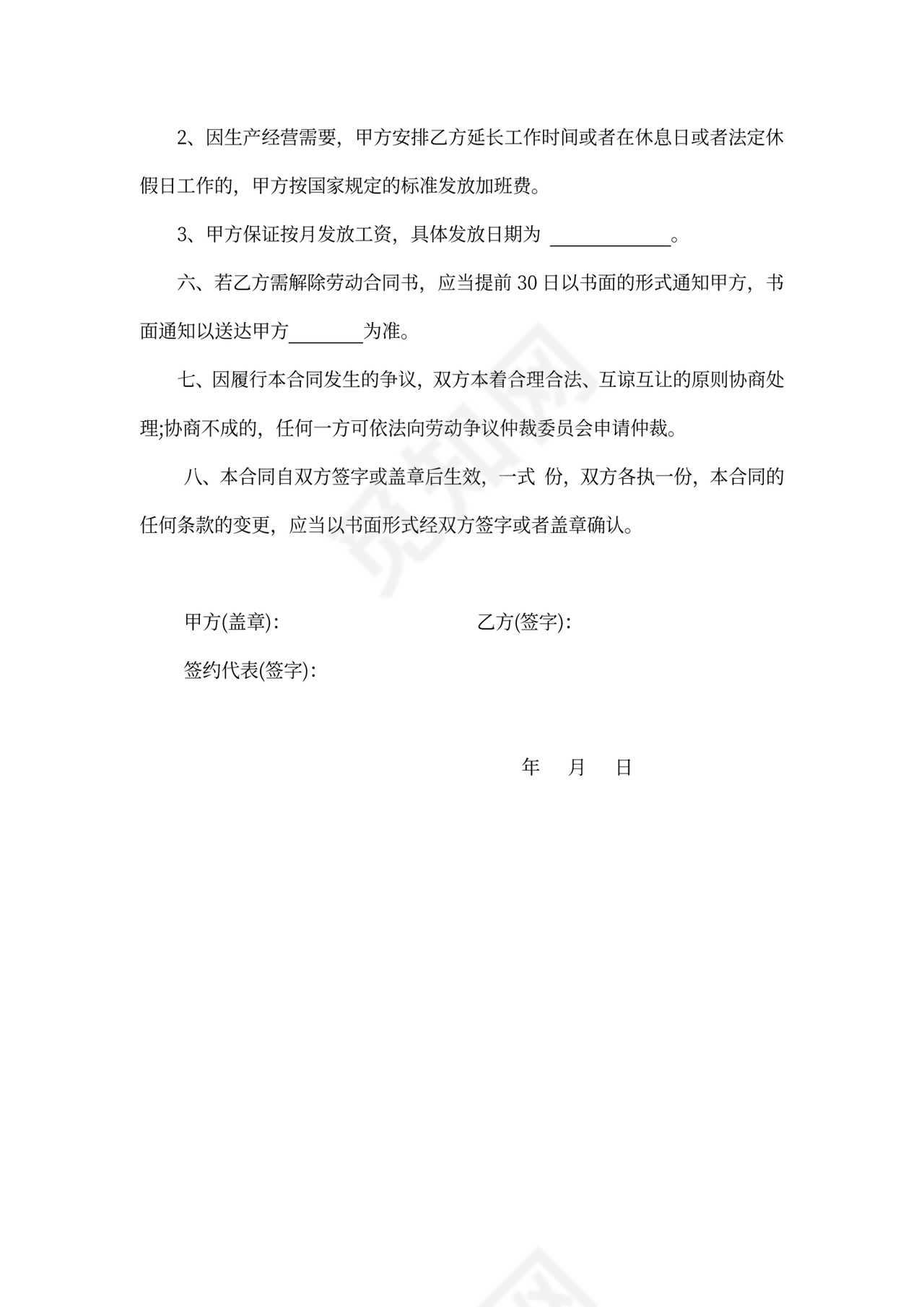 劳务用工合同通用