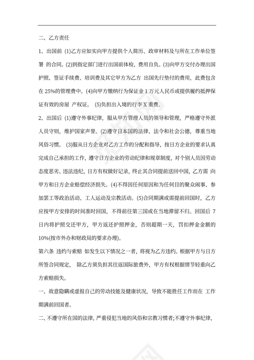 劳务合同派遣合同