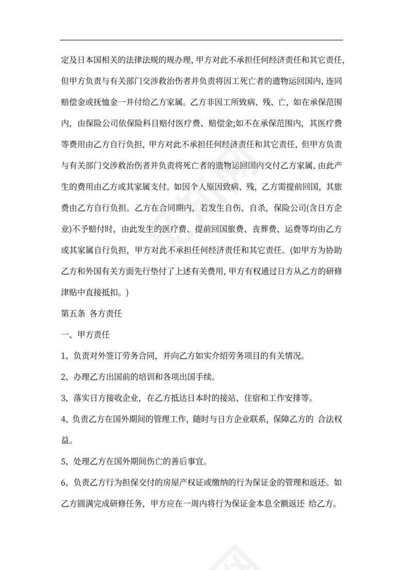 劳务合同派遣合同