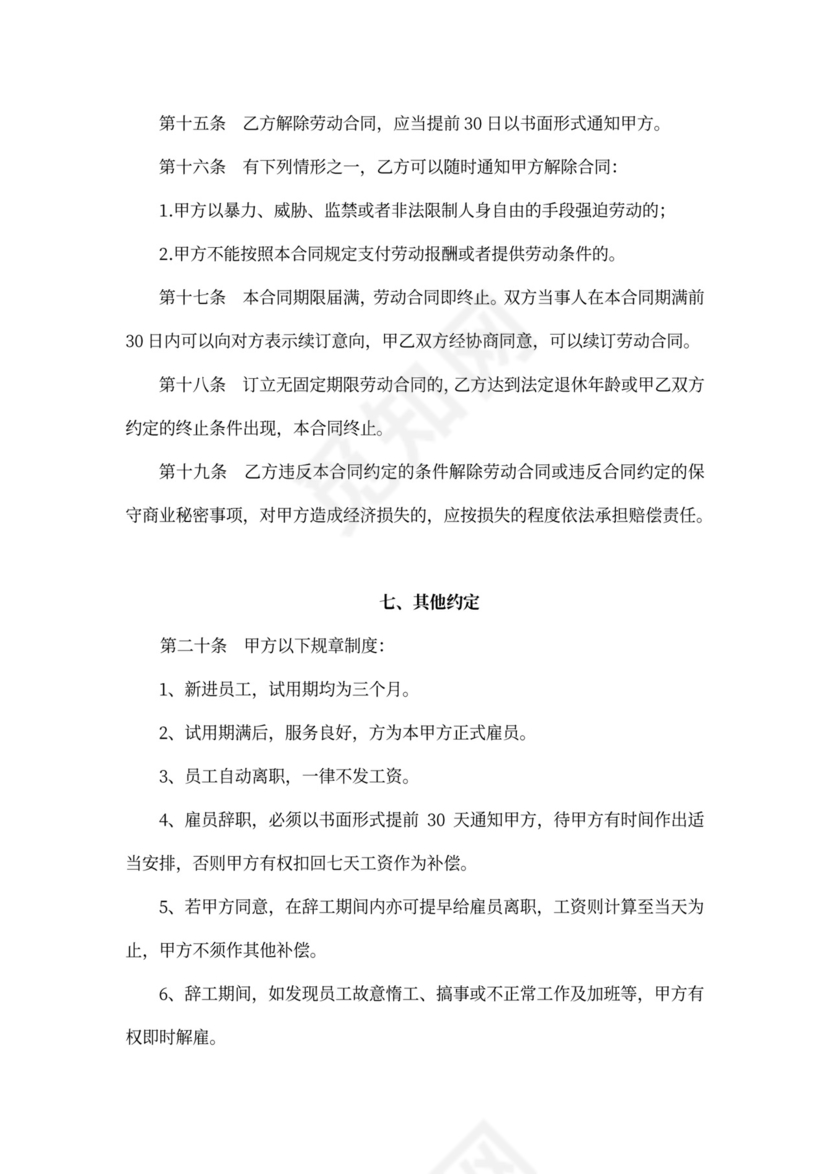 劳务合同标准版