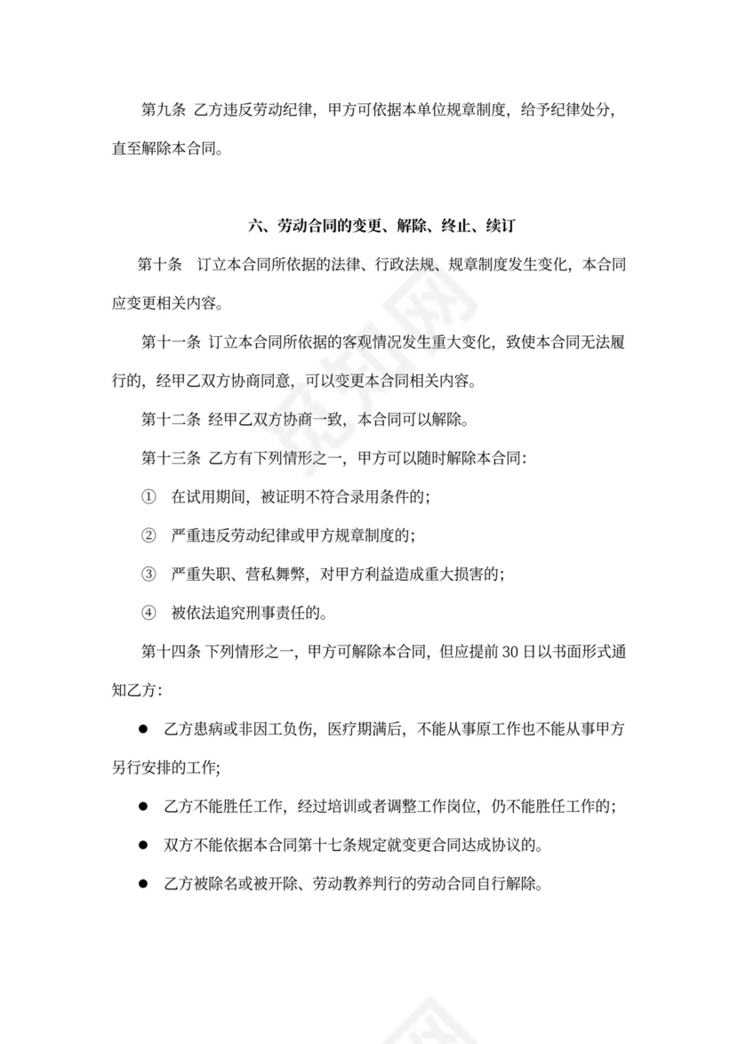 劳务合同标准版