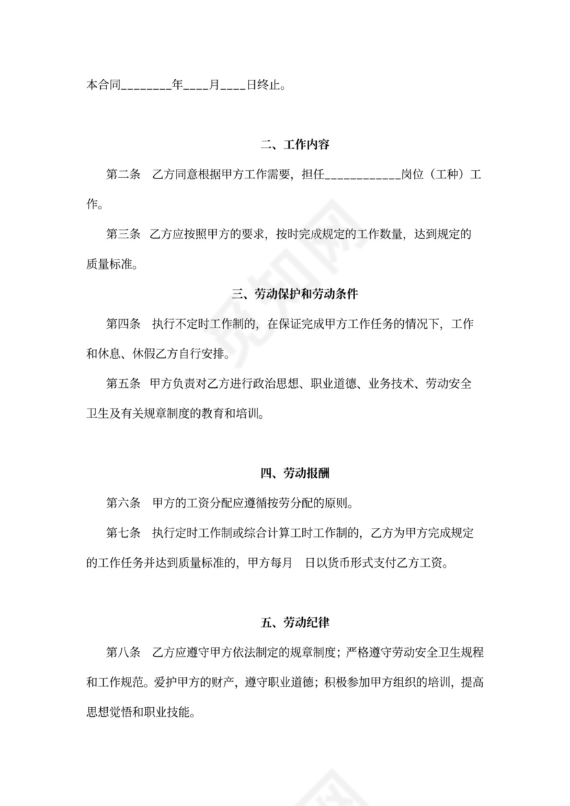 劳务合同标准版