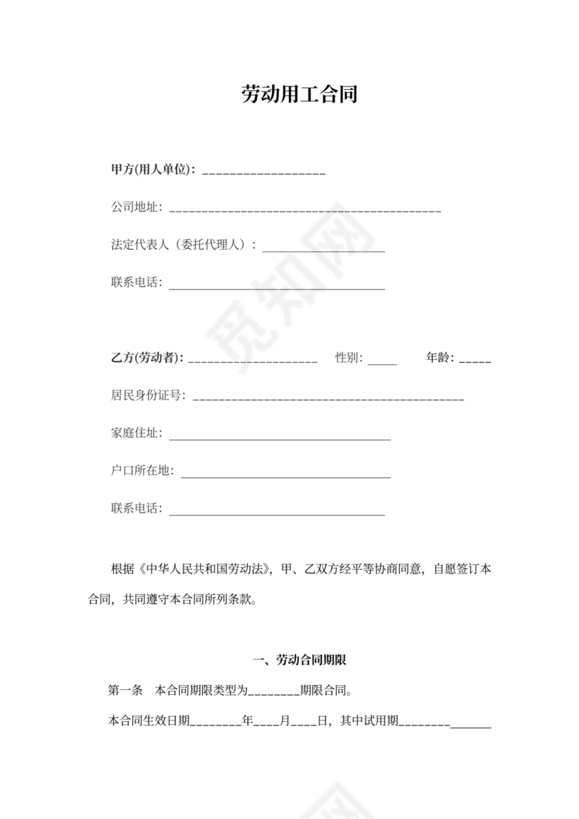 劳务合同标准版