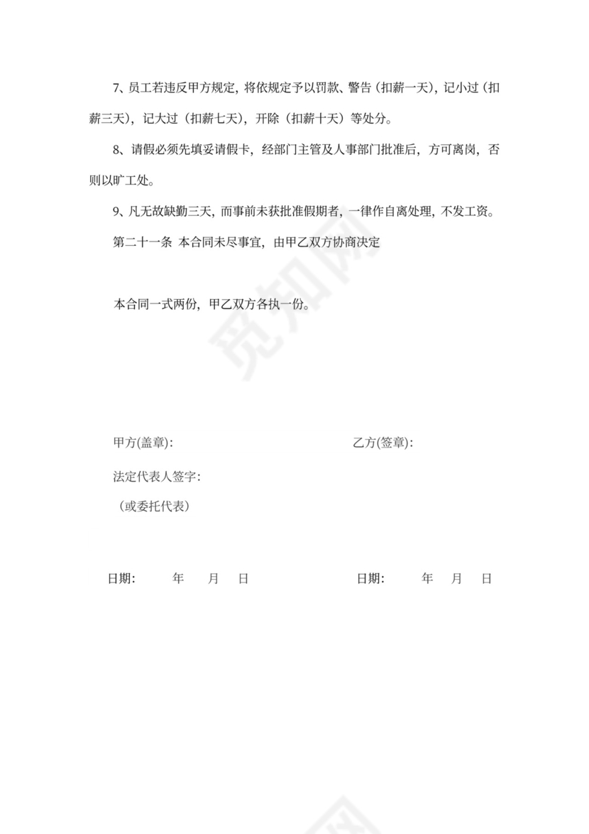 劳务合同标准版