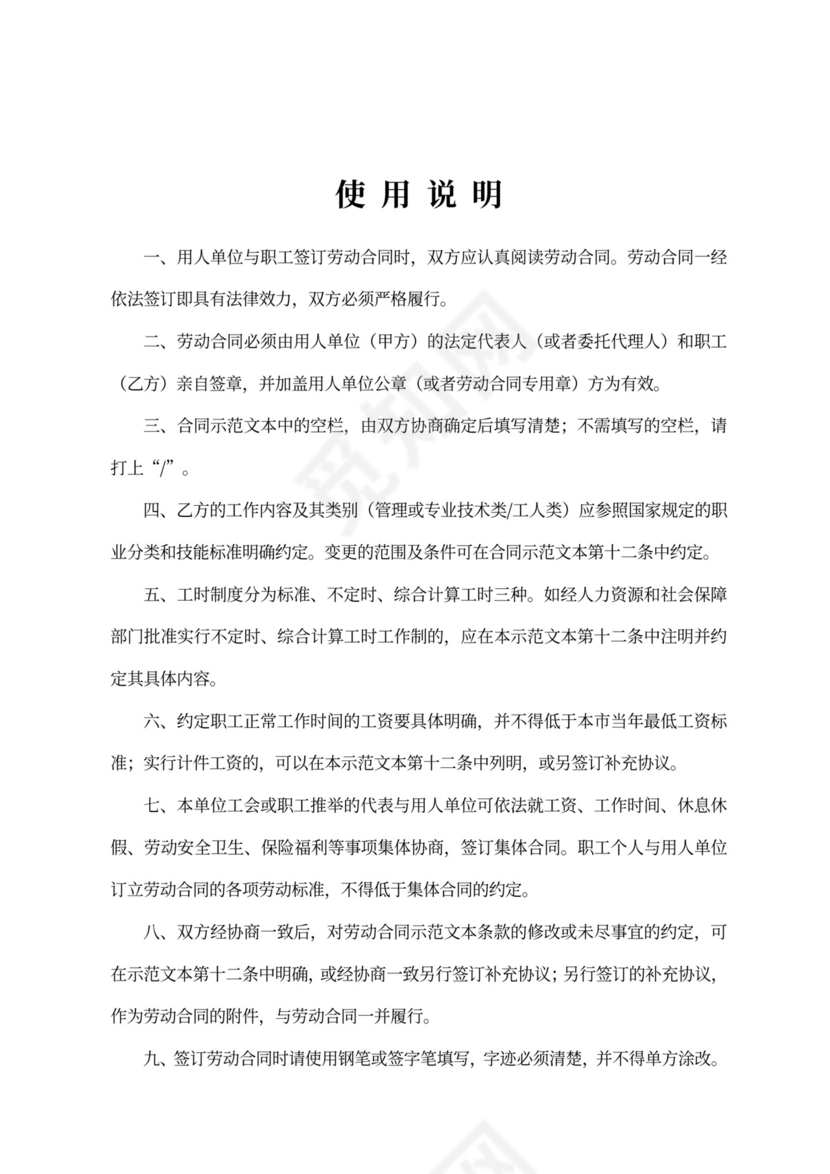 劳务合同含使用说明