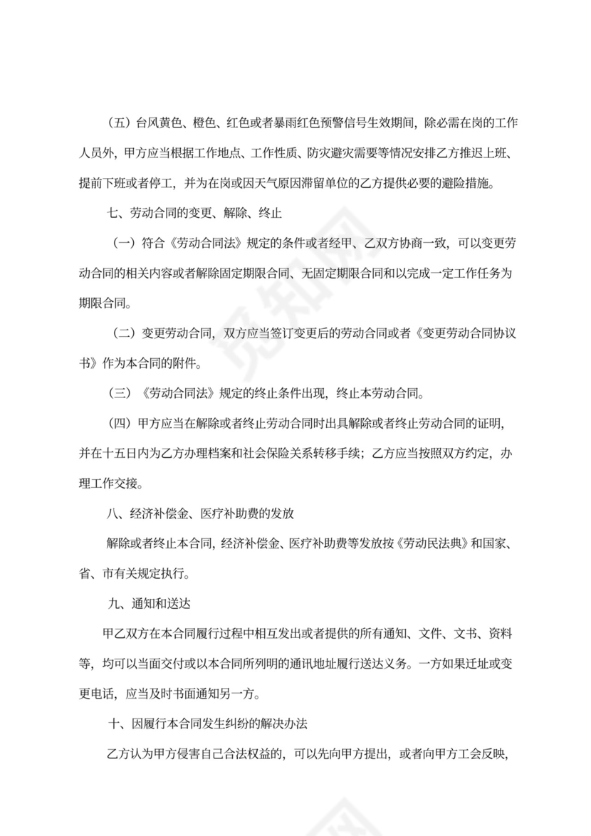 劳务合同含使用说明