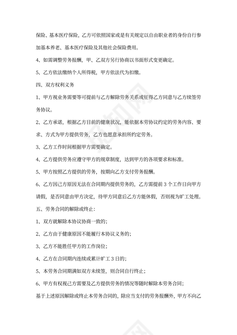 劳务合同劳动合同协议