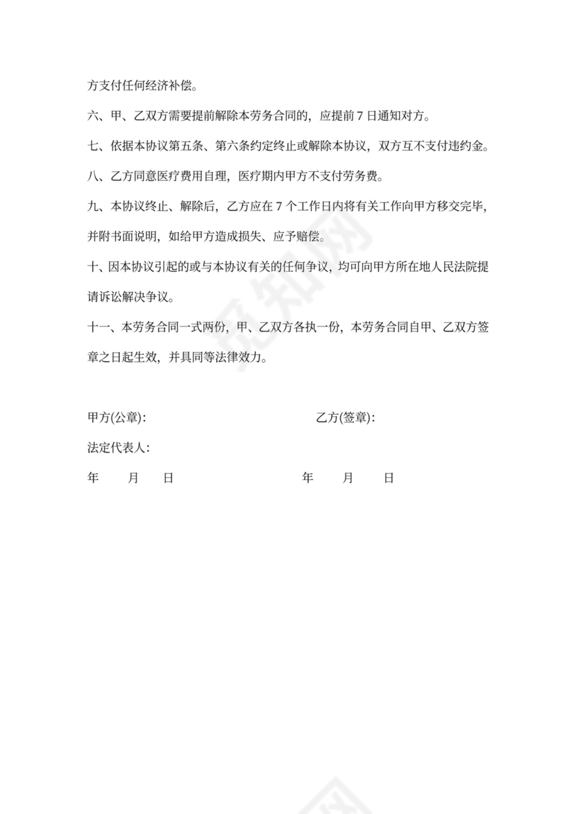 劳务合同劳动合同协议