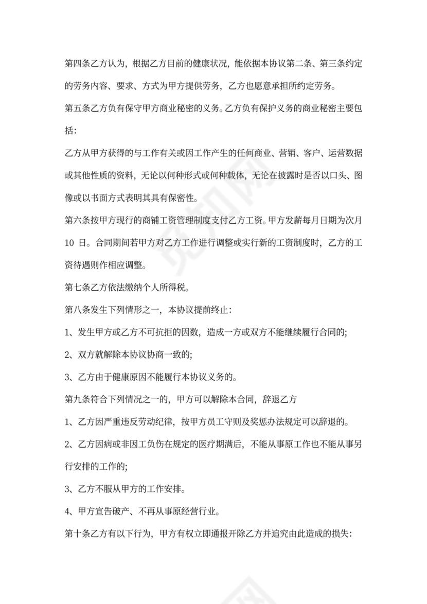 劳务合同实用范本