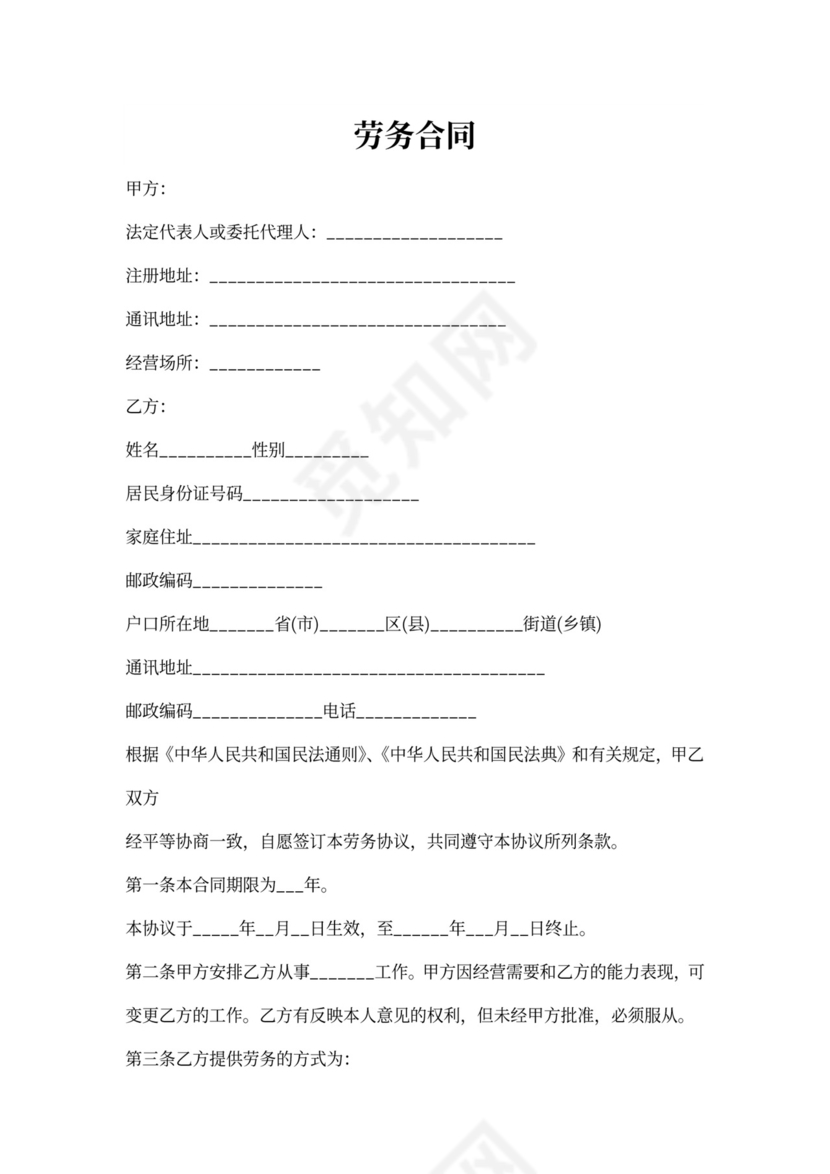 劳务合同实用范本