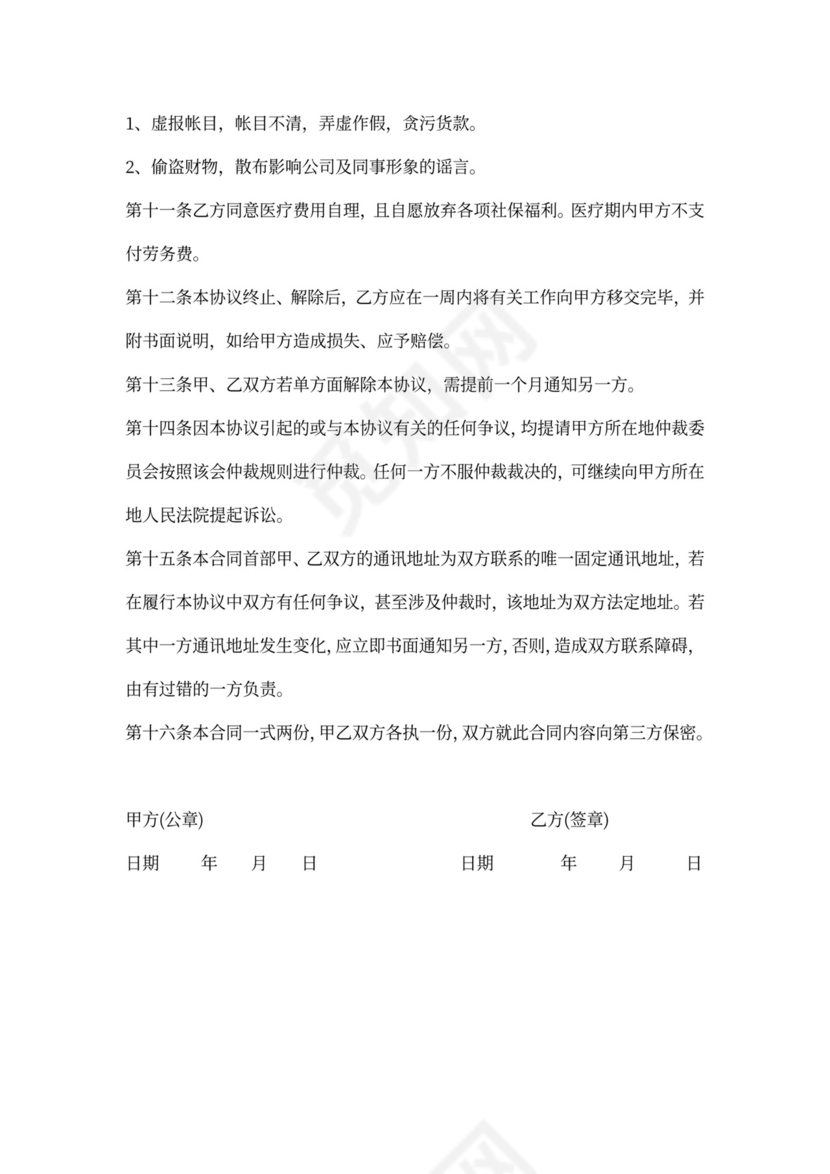 劳务合同实用范本