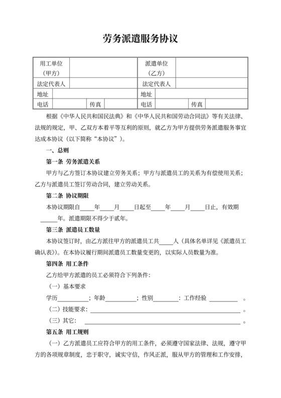 劳务派遣协议标准版