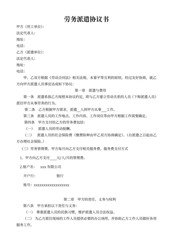 劳务派遣合同样本