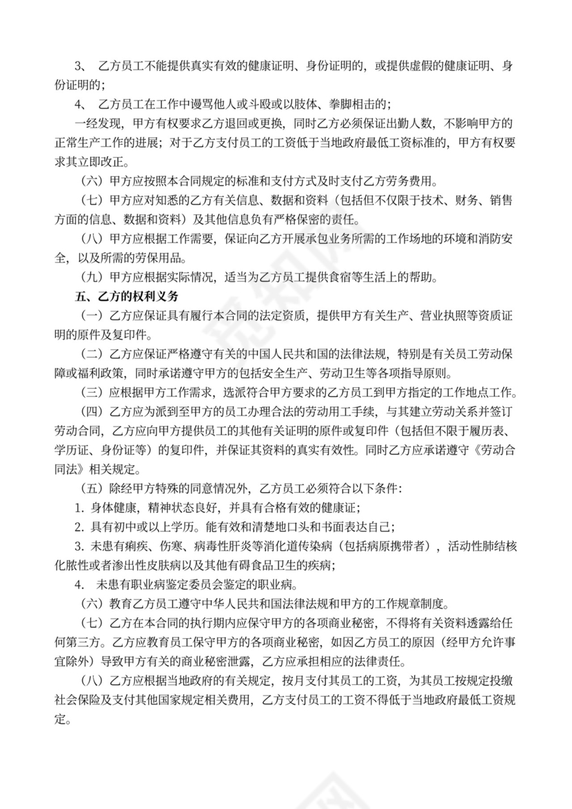 劳务承包合作协议