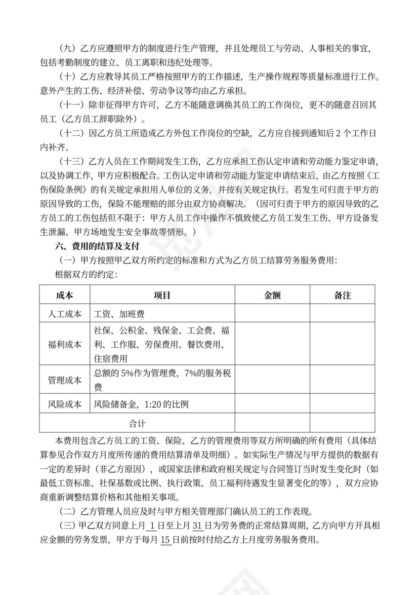 劳务承包合作协议