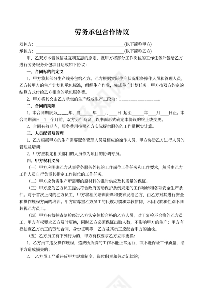 劳务承包合作协议