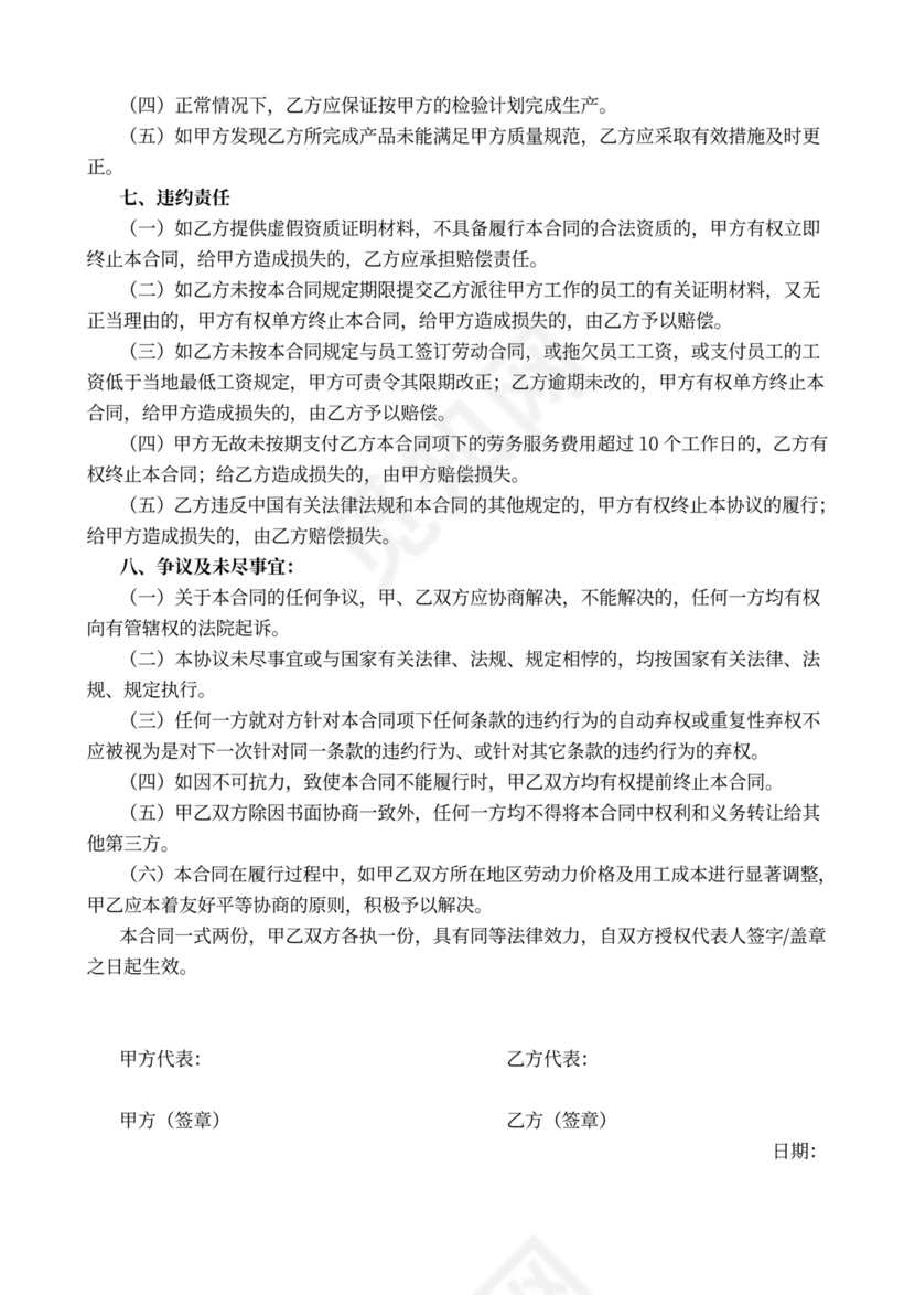 劳务承包合作协议