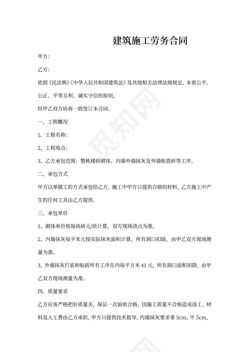 土建施工劳务合同