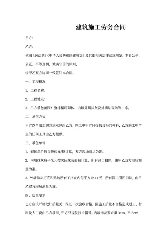 土建施工劳务合同