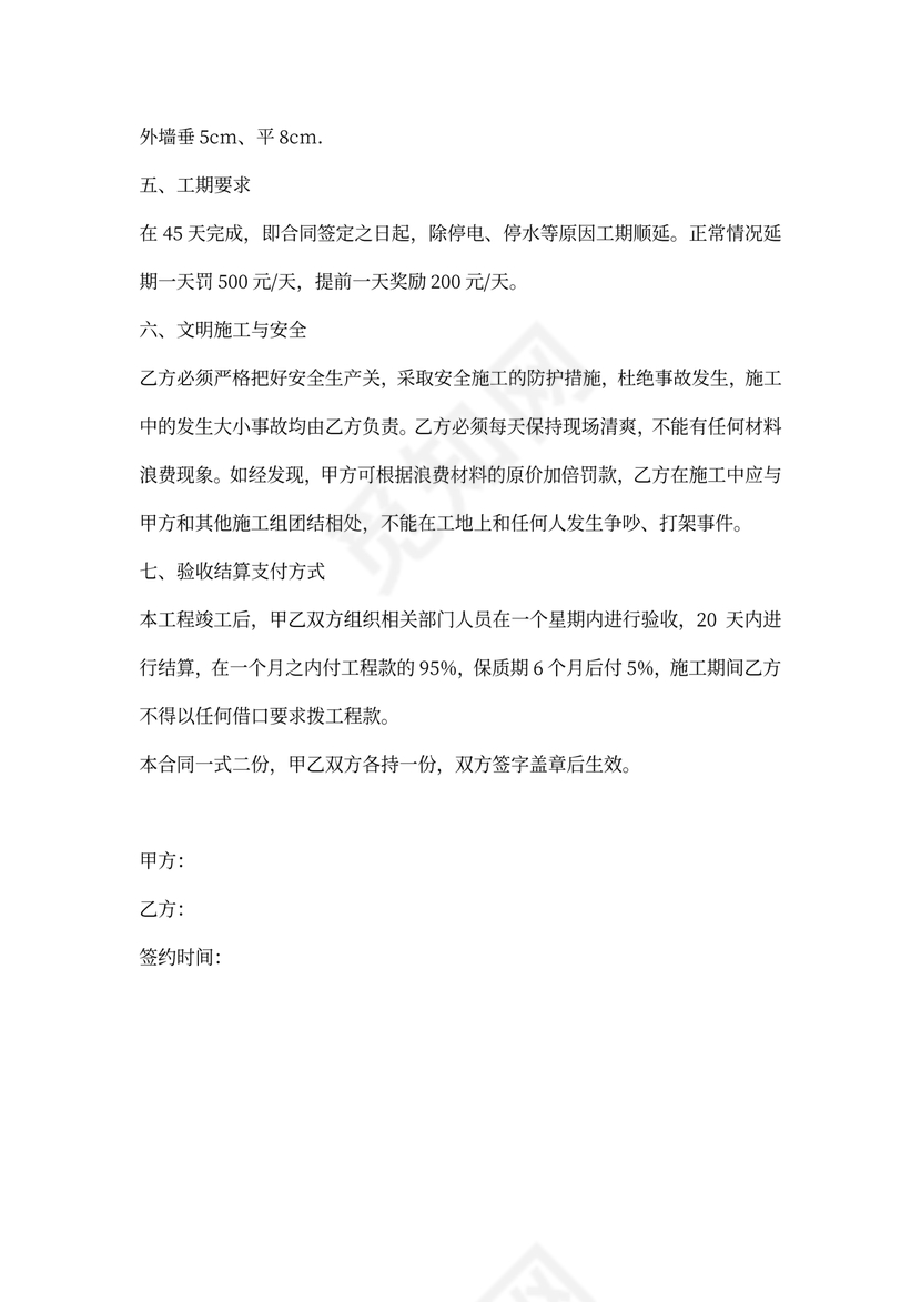 土建施工劳务合同