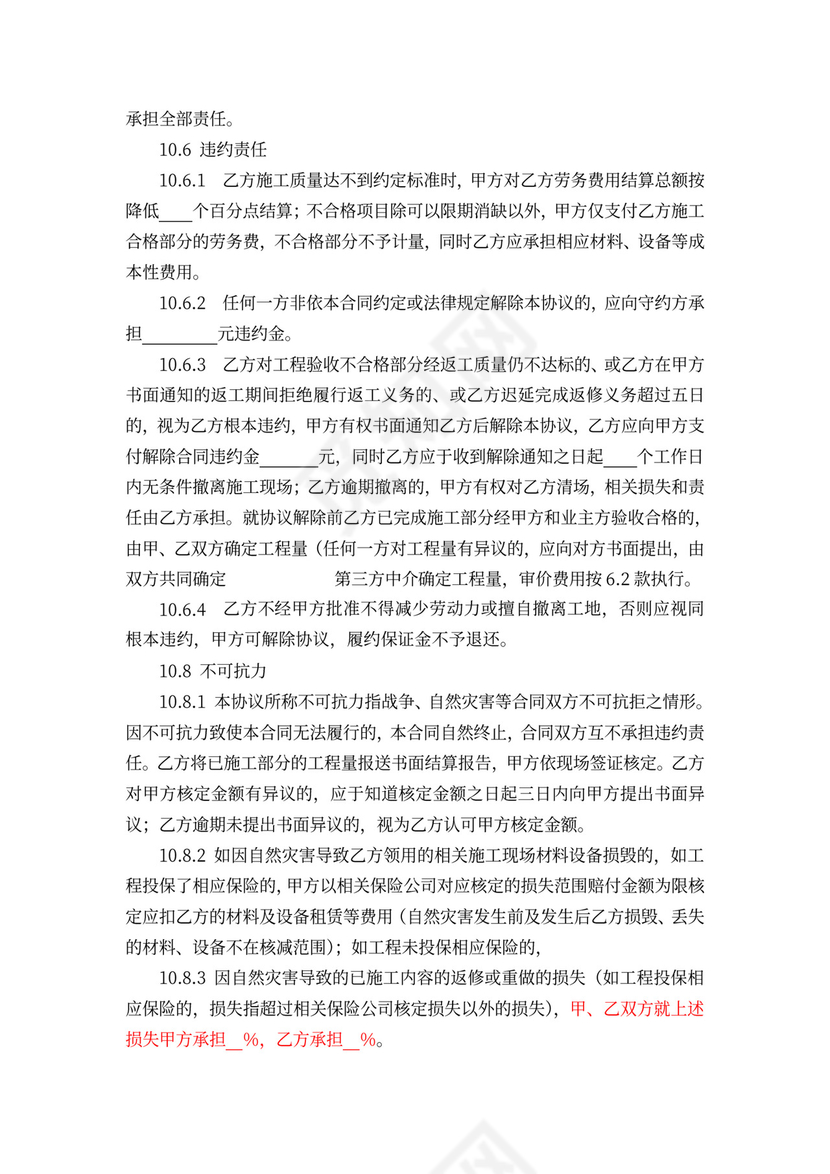 工程劳务合同实用范本