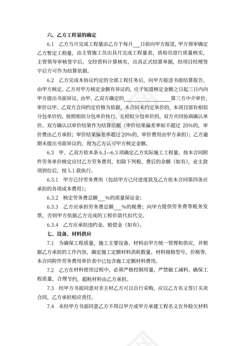 工程劳务合同实用范本