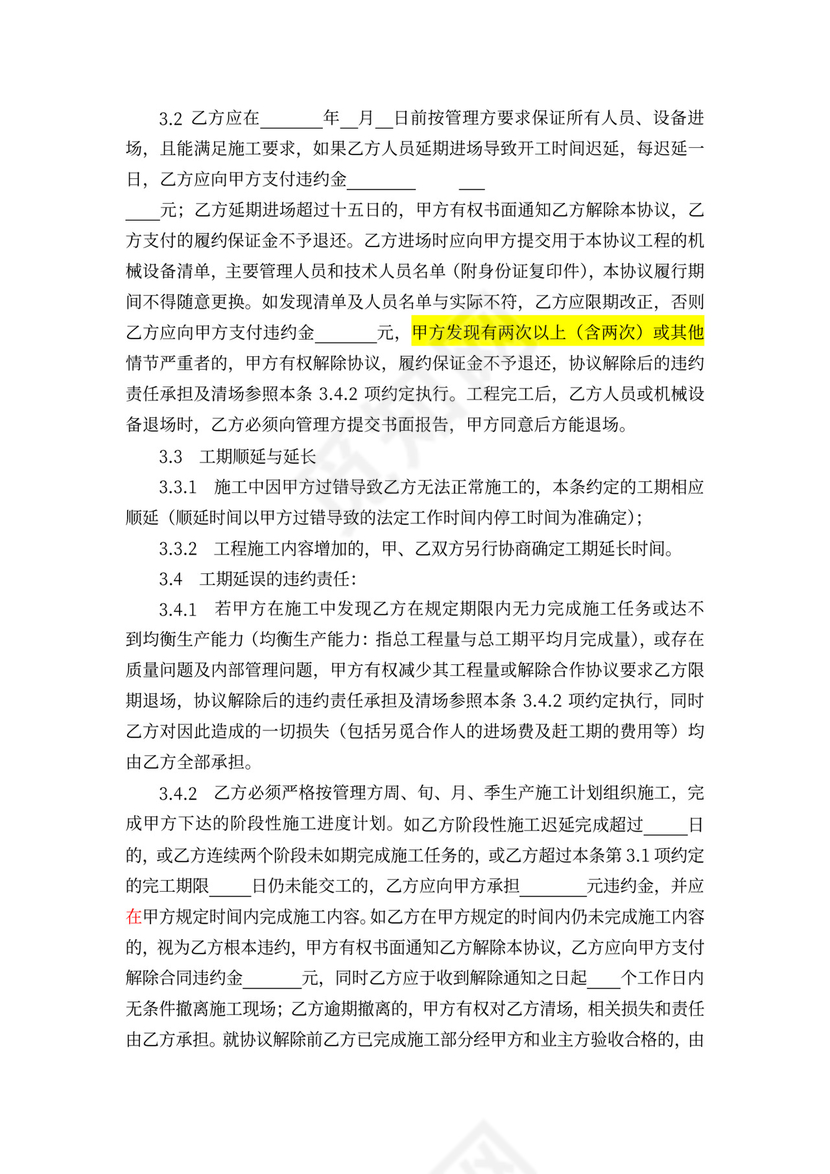 工程劳务合同实用范本