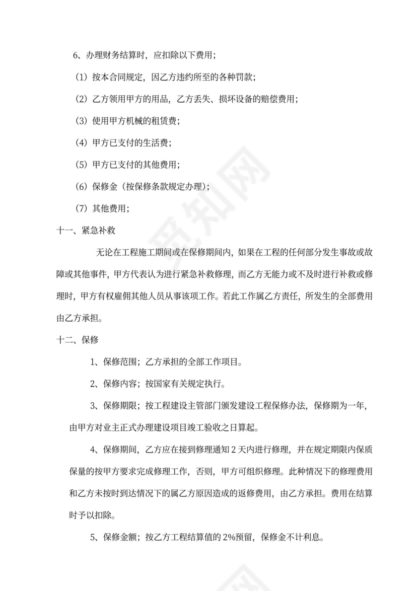 工程施工劳务合同