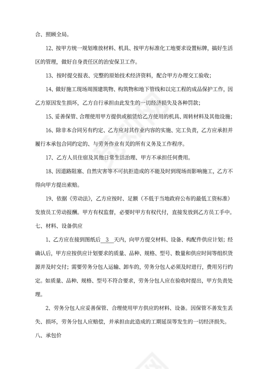 工程施工劳务合同