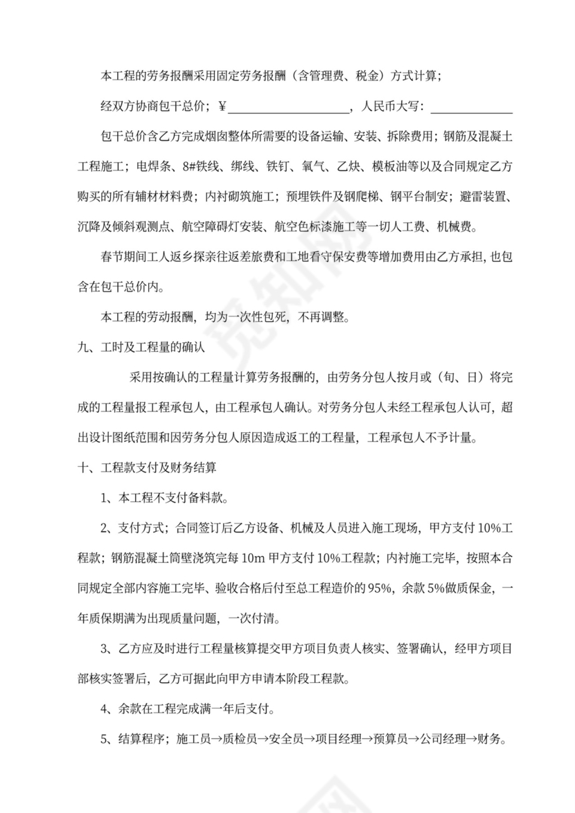 工程施工劳务合同