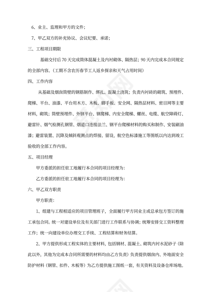 工程施工劳务合同