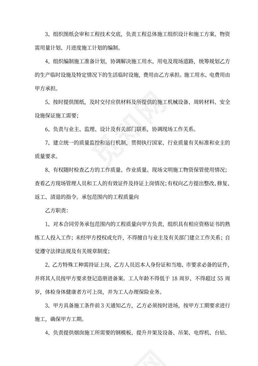 工程施工劳务合同