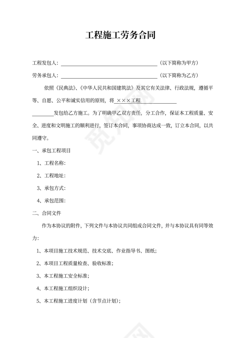 工程施工劳务合同