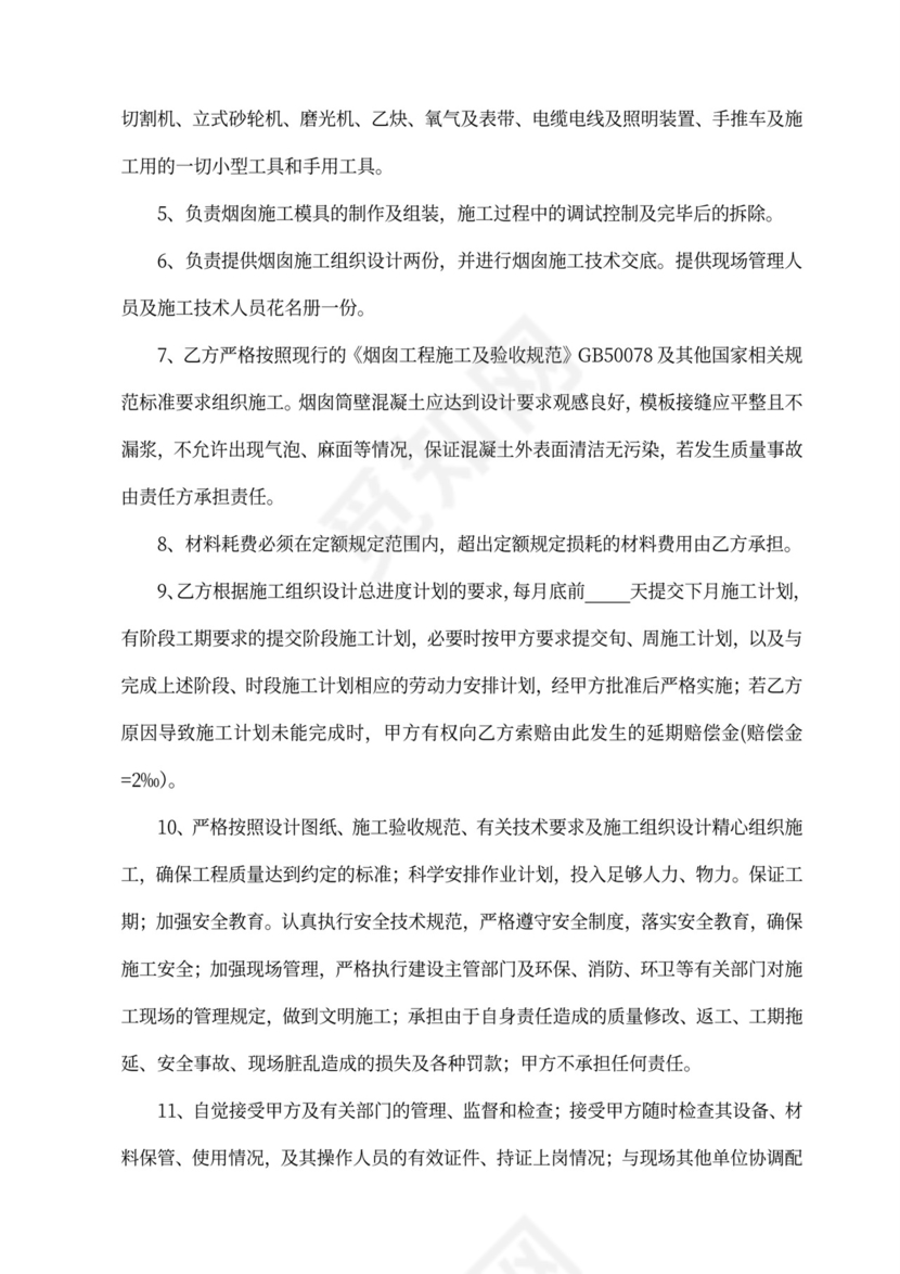 工程施工劳务合同