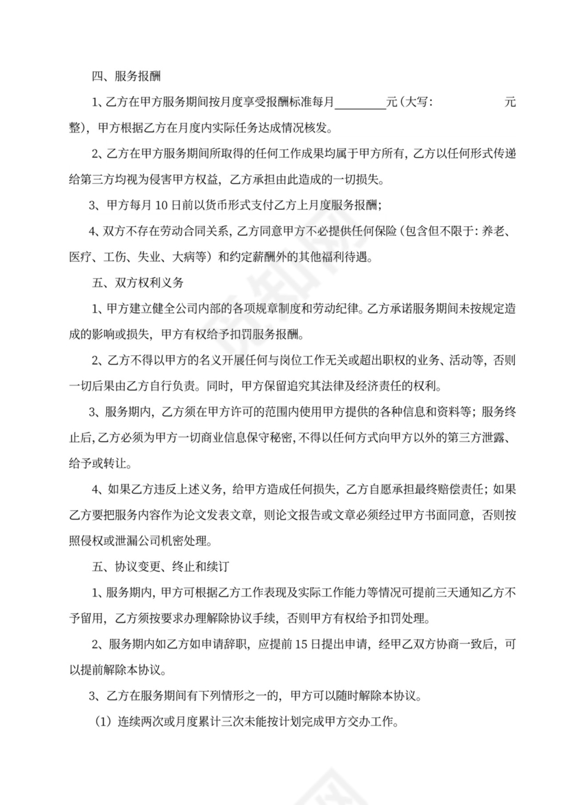 兼职合同协议模板