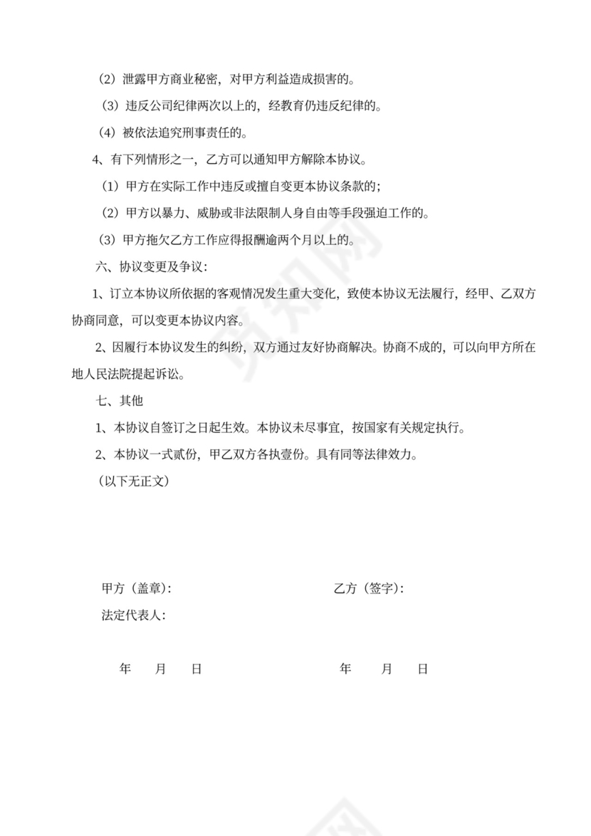 兼职合同协议模板