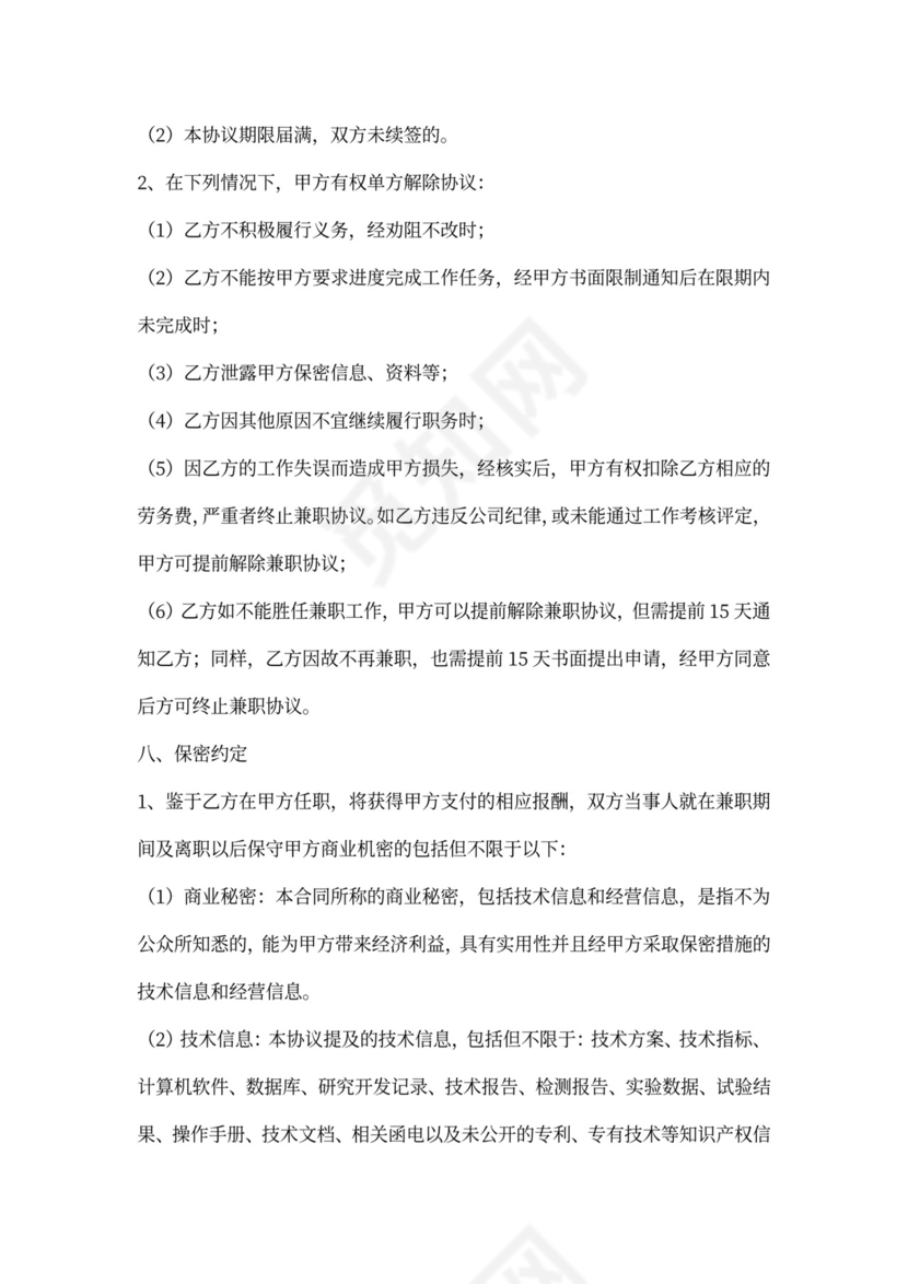 兼职劳务合同范本